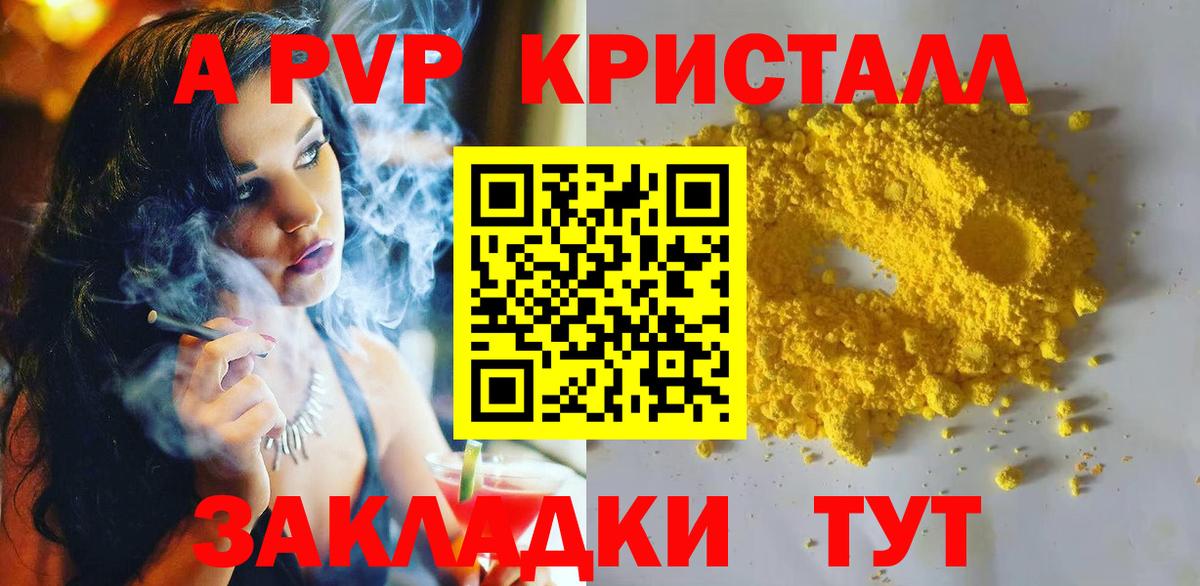 Нижний Тагил  A PVP Crystall  A-PVP крисы CK  Вход с VPN  A PVP крисы CK 