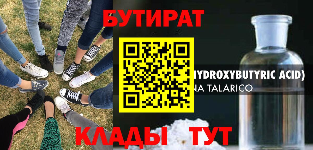 БУТИРАТ  БУТИРАТ BDO 33%  Вход с VPN  Нижний Тагил 