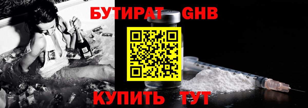 Бутират бутандиол Нижний Тагил