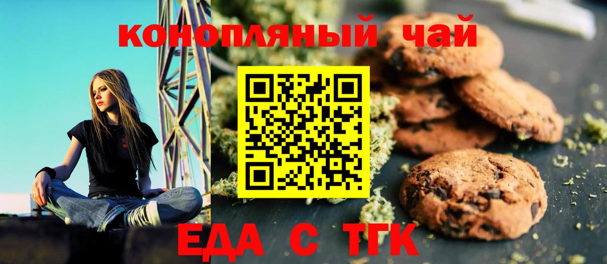 Еда ТГК марихуана  Вход с VPN  Нижний Тагил 