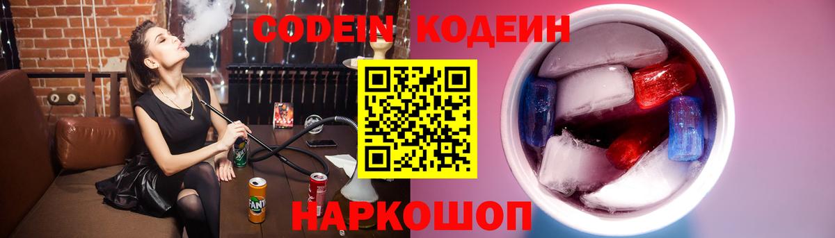 Codein Purple Drank Нижний Тагил