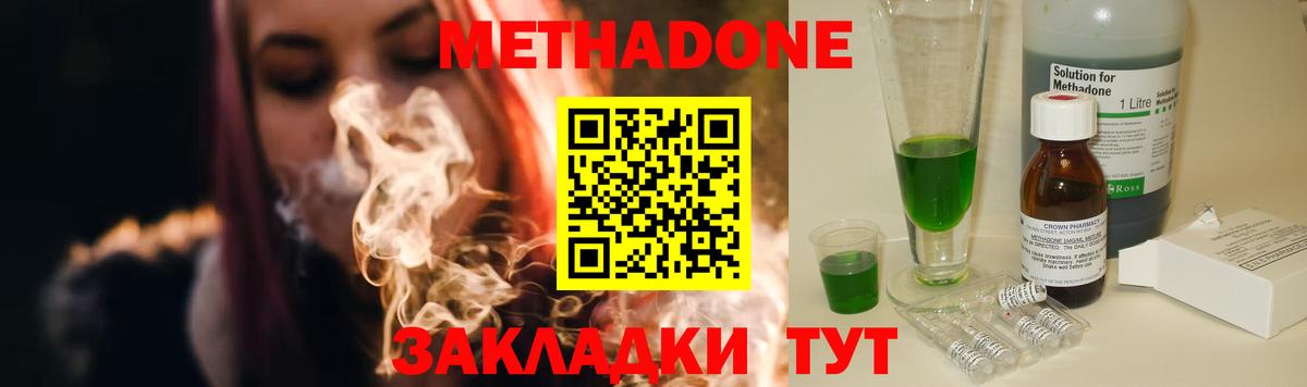 МЕТАДОН methadone Нижний Тагил